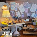 크림당 - 세종특별자치시 나성로 41 | 천안 성정동 디저트성지 베이커리 대형카페 크림당 내돈내산 후기