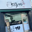 장품게 이미지