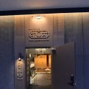 팬플롯&숲속힐링 | 숲 속 힐링 청라<해이재스파> 내돈내산 후기