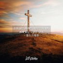 죄의 길에서 돌이키면 삽니다 |에스겔 33:10~20 이미지