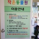 작은 동물원 이미지