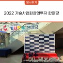 광주광역시 과학기술교류협력센터 소회의실 (2F) | [행사후기] 기사창투 한마당(기술사업화창업투자 한마당)(10.24-28)