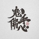 캘리그라피 이미지