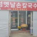 낭성칼국수 이미지