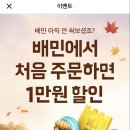 배달의민족등록 네이버블로그