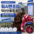 워시엔조이셀프빨래방익산 - 익산시 무왕로6길 28 | 워시엔조이셀프빨래방익산