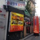공평동꼼장어이수점