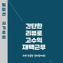 팀 미션 사기 주의 이미지