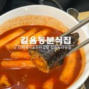 김밥타운 | 길음동 분식집 33떡볶이&amp;꼬마김밥 길음뉴타운점 짧은 후기