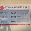청진주차장