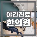 김민범한의원 이미지