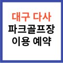 다사역 1,2,3,4번출구 앞 이미지