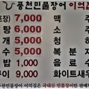 풍천민물장어삼억집 - 안산시 상록구 시낭로 32 | 풍천민물장어삼억집