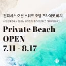 애플마트 | 강릉 가족여행 오션뷰 숙소 추천 | 컨피네스 오션 스위트