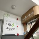 리즈미의원 이미지