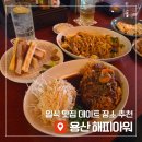 용산 '해피아워 용산 본점', 내돈내산 후기 (+캐치테이블 할인방법)