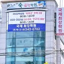 국제최강학원 - 북구 낙동대로1762번길 83 | 국제최강학원