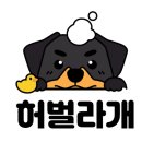 허벌라개 네이버블로그