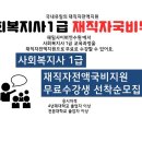 사회복지사 1급 취득하기, 내일배움카드로 100% 전액지원 받자! 이미지