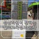 성심학원주