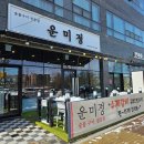 운미정