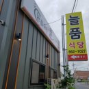 늘품하누뜰