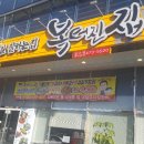 복터진집 이미지