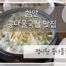 정시원콩나물국밥 이미지