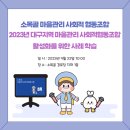 든들행복마을관리사회적협동조합 이미지