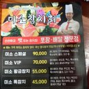 미소참치회 이미지