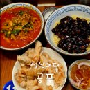 성신여대 맛집 차돌짬뽕과 탕수육으로 유명한 공푸 내돈내산 후기