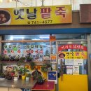 그옛날팥죽