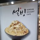 설빙죽곡점