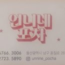 언니네술집
