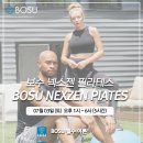 [국제]BOSU넥스젠필라테스 - 7월3일(토) 이미지