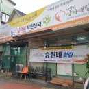 승원네