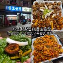 자양3동주민센터 | 자양동 왕십리 불로곱창 소금막창, 양념막창, 야채곱창, 볶음밥