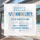 강동보건약국 | 잠실 송파구 가락동 에어컨분해청소, 가락동 약국 시스템에어컨 분해청소 시설관리 서비스 후기 !
