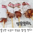 명랑시대 쌀핫도그 강서등촌점 | 명랑핫도그 화곡동맛집 명랑시대 쌀 핫도그 까치산역점 방문후기.