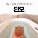 잠실 1인 세신샵 프라이빗해서 좋았던 단오 후기