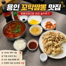 동백짬뽕24 - 용인시 기흥구 흥덕2로65번길 20-9 | 용인 한국민속촌 근처 맛집 짬뽕깡패꼬짬 본점 꼬막짬뽕 솔직후기