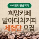 희망카페 이미지