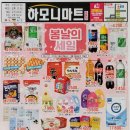 하모니마트포동점