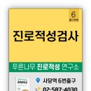 진로적성검사는 자아실현으로 가는 징검다리입니다.