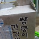 쌍둥이건강원 - 홍성군 의사로43번길 9 | 쌍둥이건강원