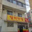 일미중화요리 | 대구 I 일미반점(중화비빔밥, 야끼우동, 옛날 탕수육 노포 맛집) 방문 후기+주차