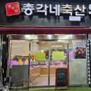 정직한 총각네축산 이미지