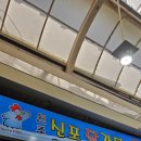 파리바게트(신포시장점) 네이버블로그