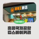 킹스베이커리 - 달성군 | 킹스베이커리