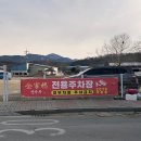 전가복 이미지